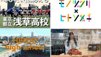 パーマリンク先: 学校・教育機関のPR動画