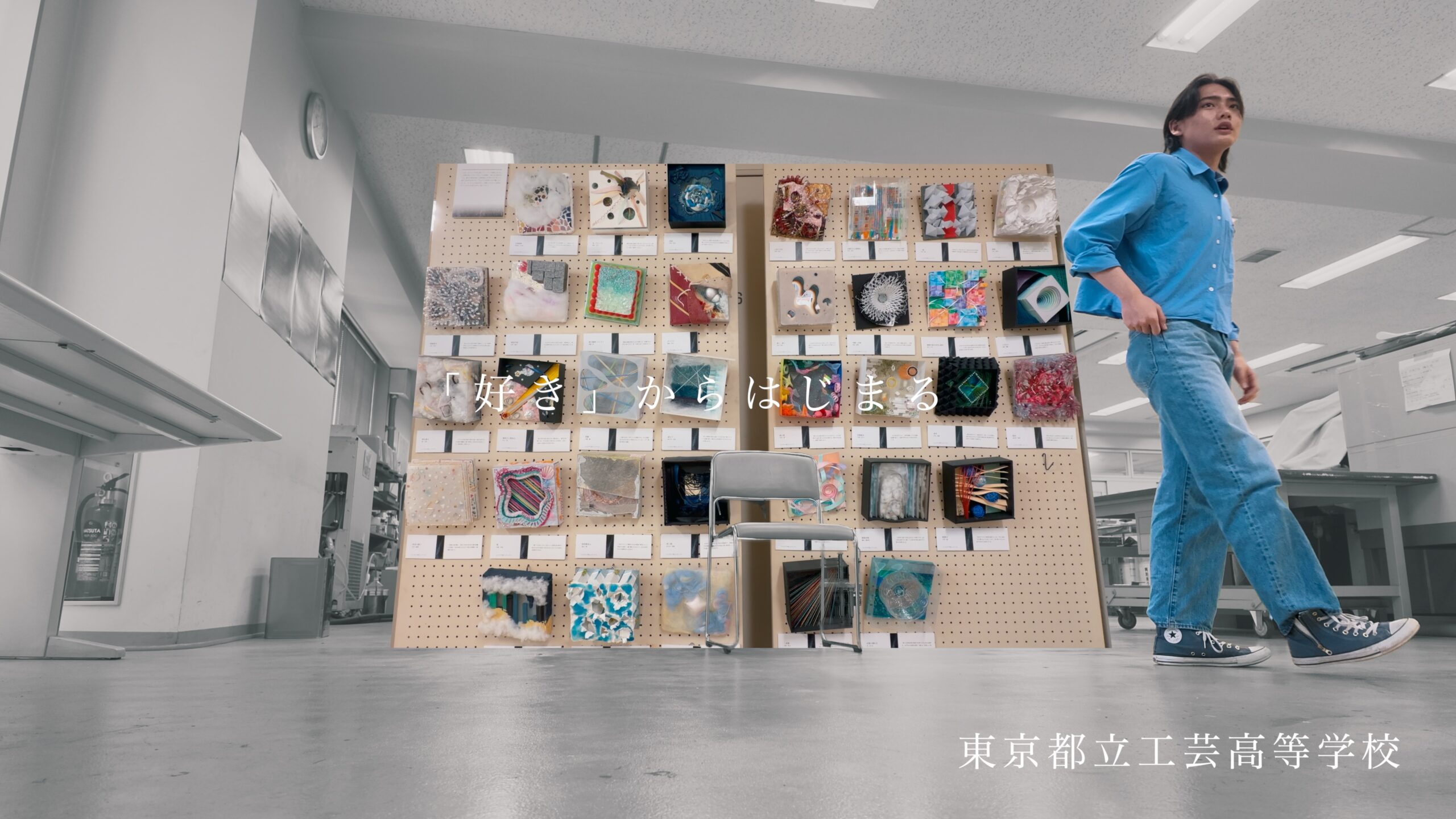 都立工芸高等学校