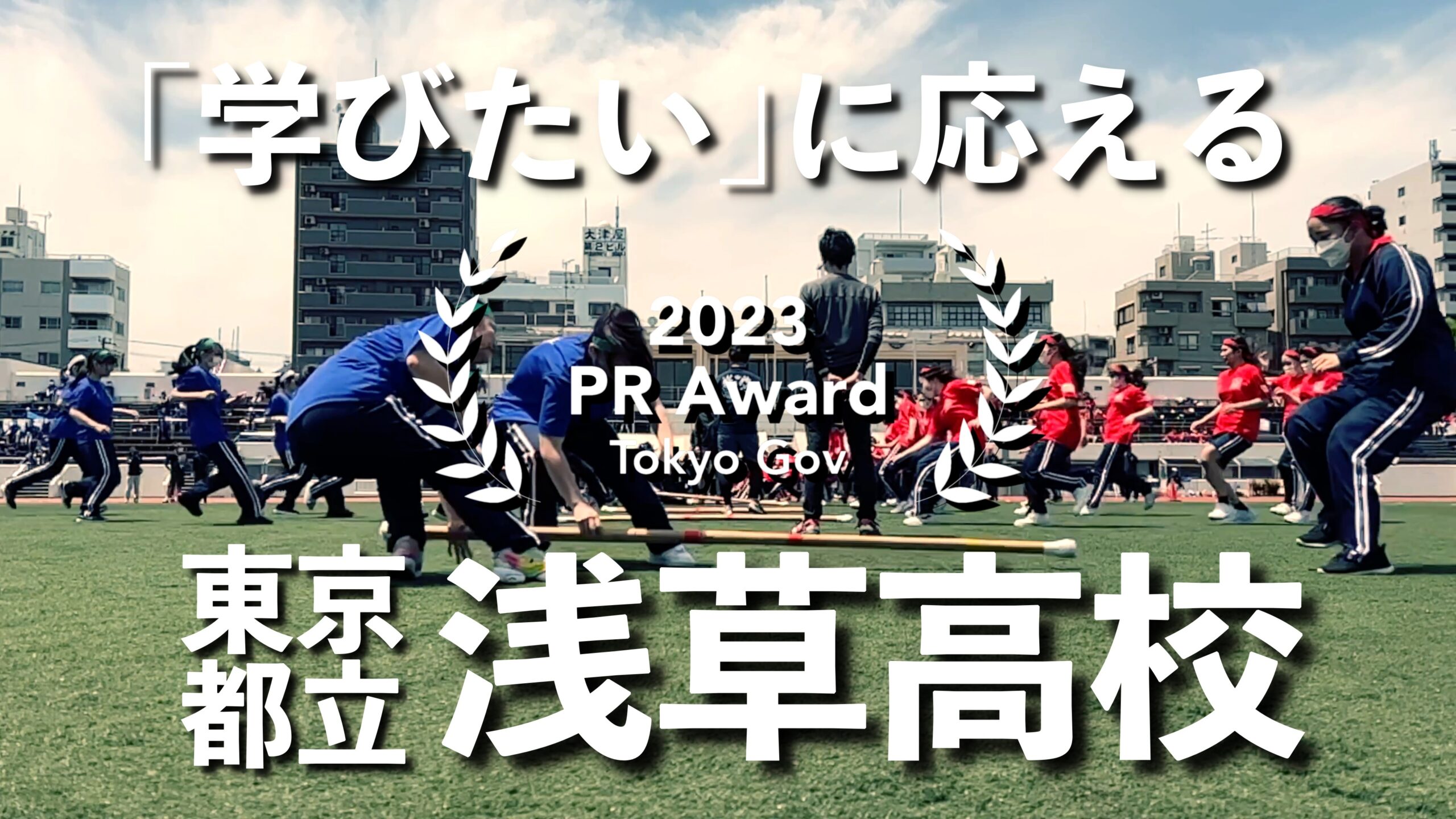 都立浅草高等学校